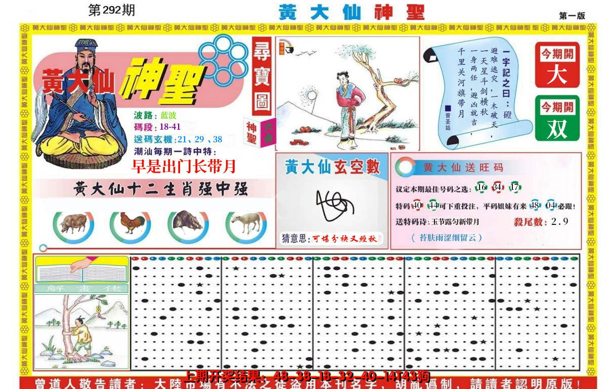 2024292期黄大仙神圣A
