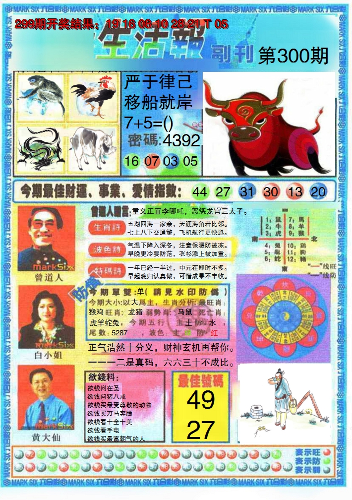 2024300期生活报