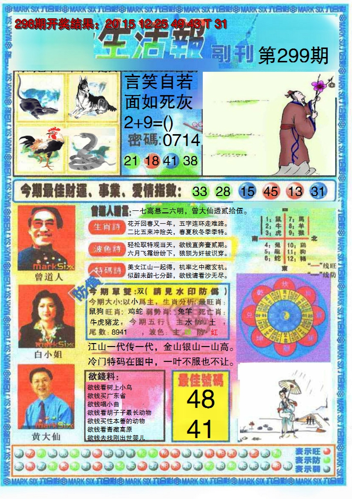 2024299期生活报