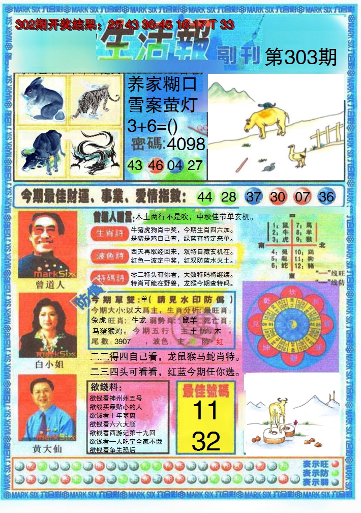 2024303期生活报