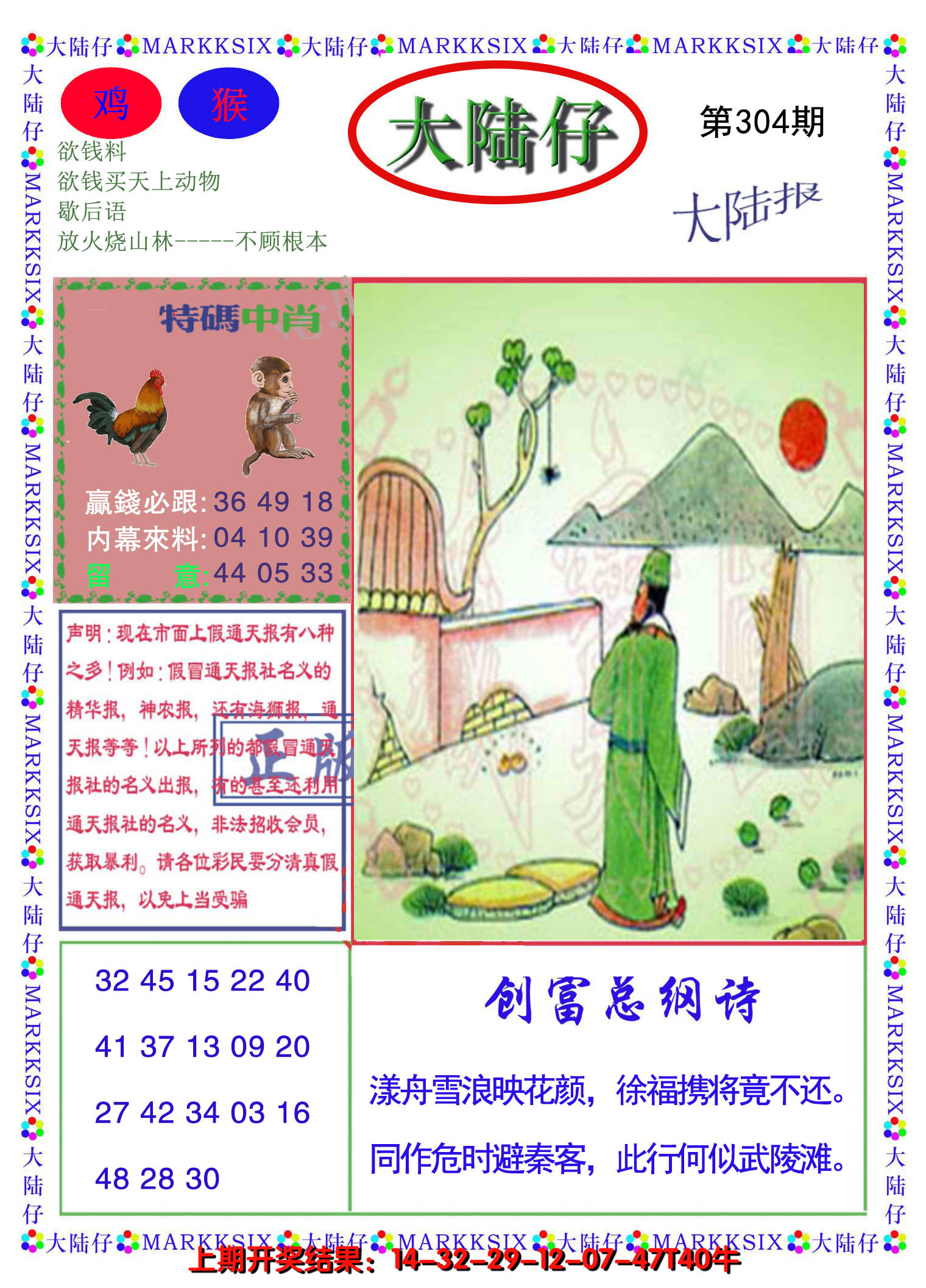 2024304期大陆仔