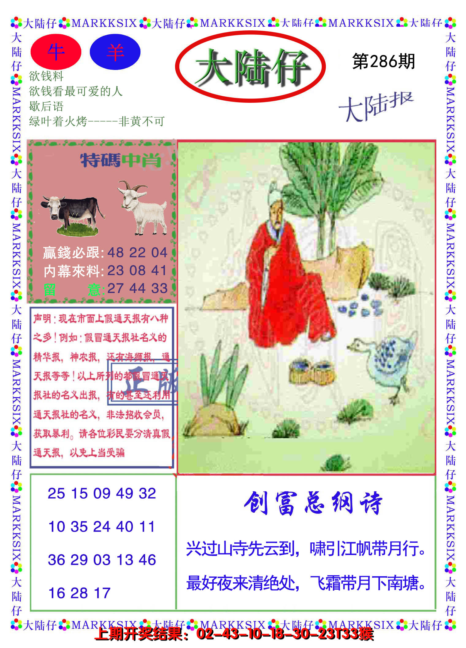2024286期大陆仔