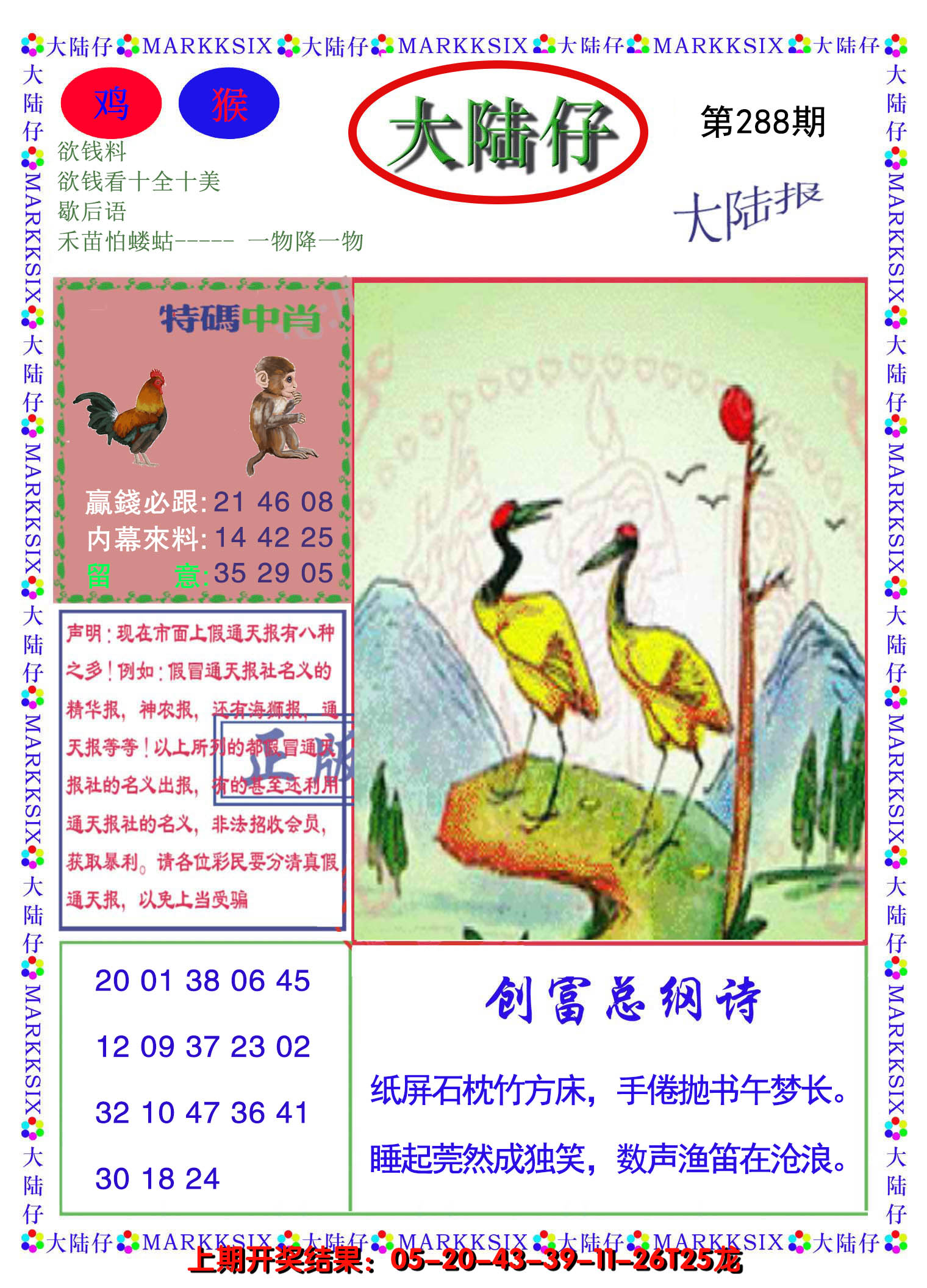 2024288期大陆仔