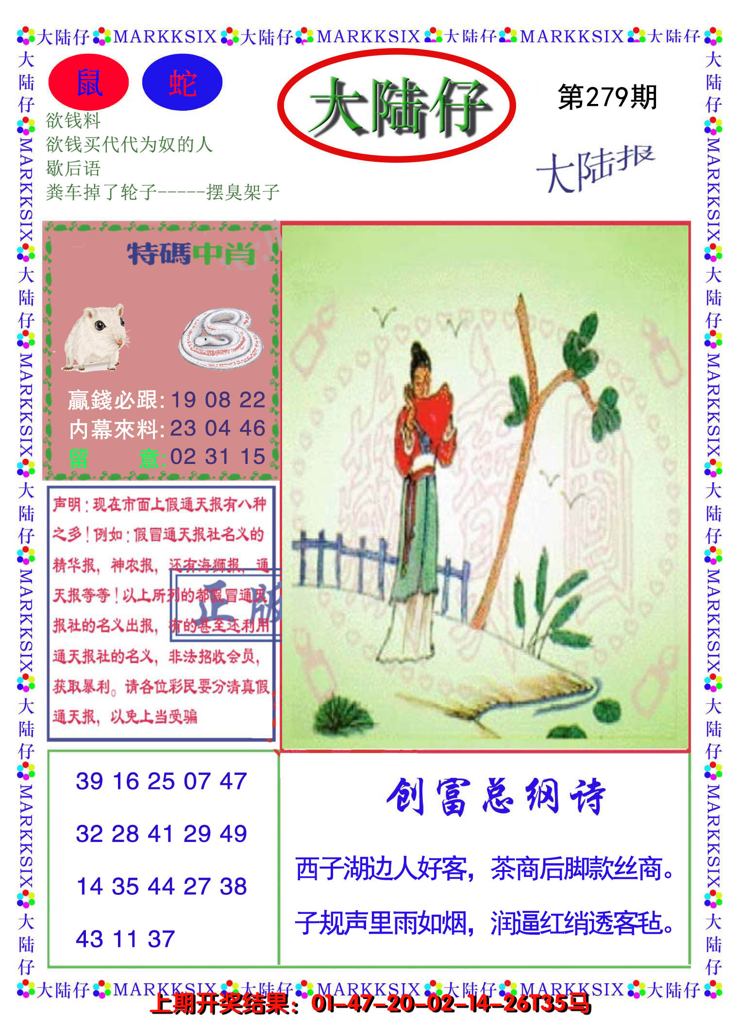 2024279期大陆仔