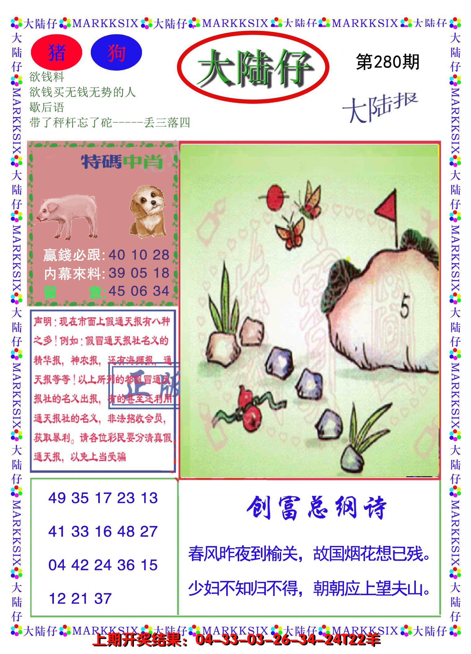 2024280期大陆仔