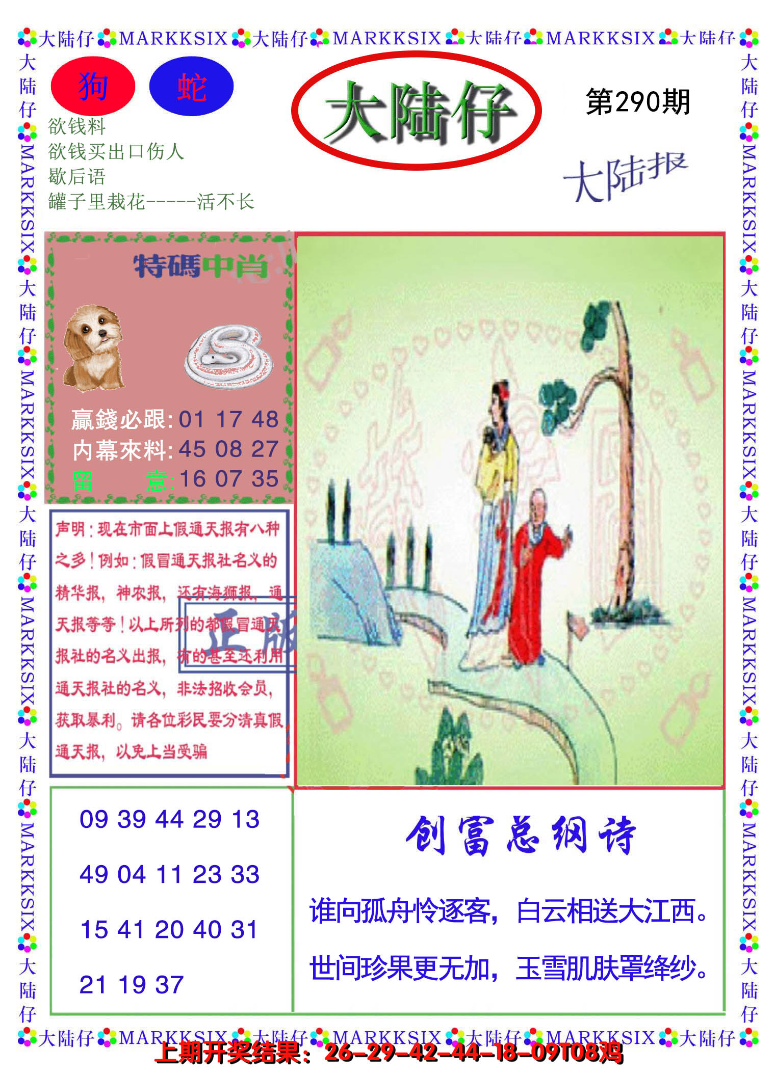 2024290期大陆仔