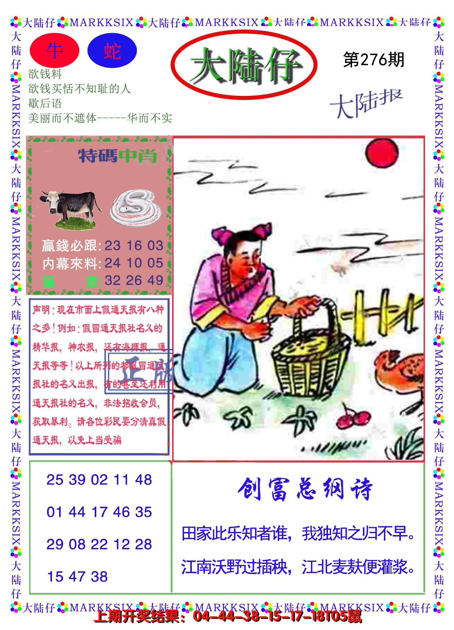 2024276期大陆仔