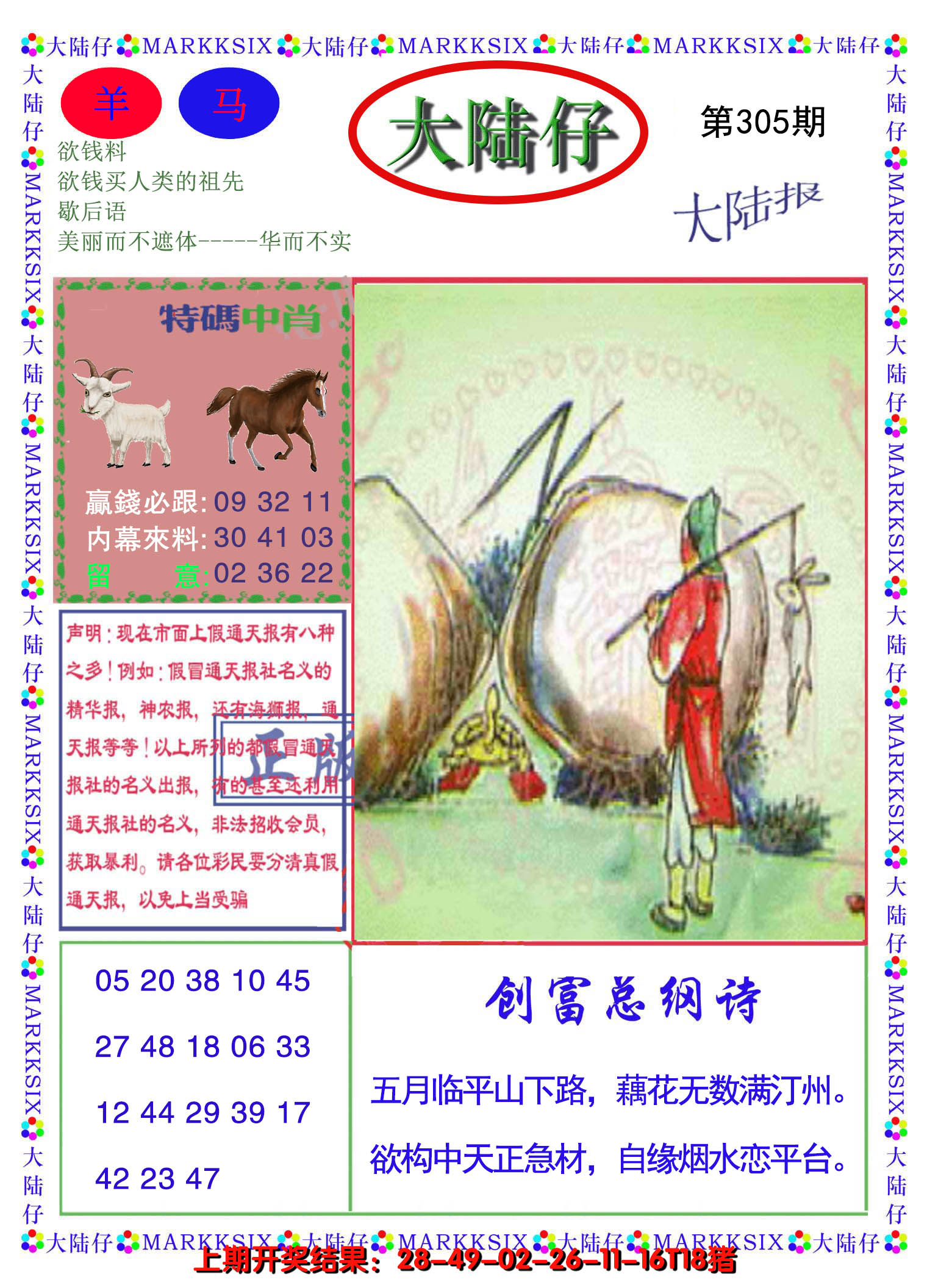 2024305期大陆仔