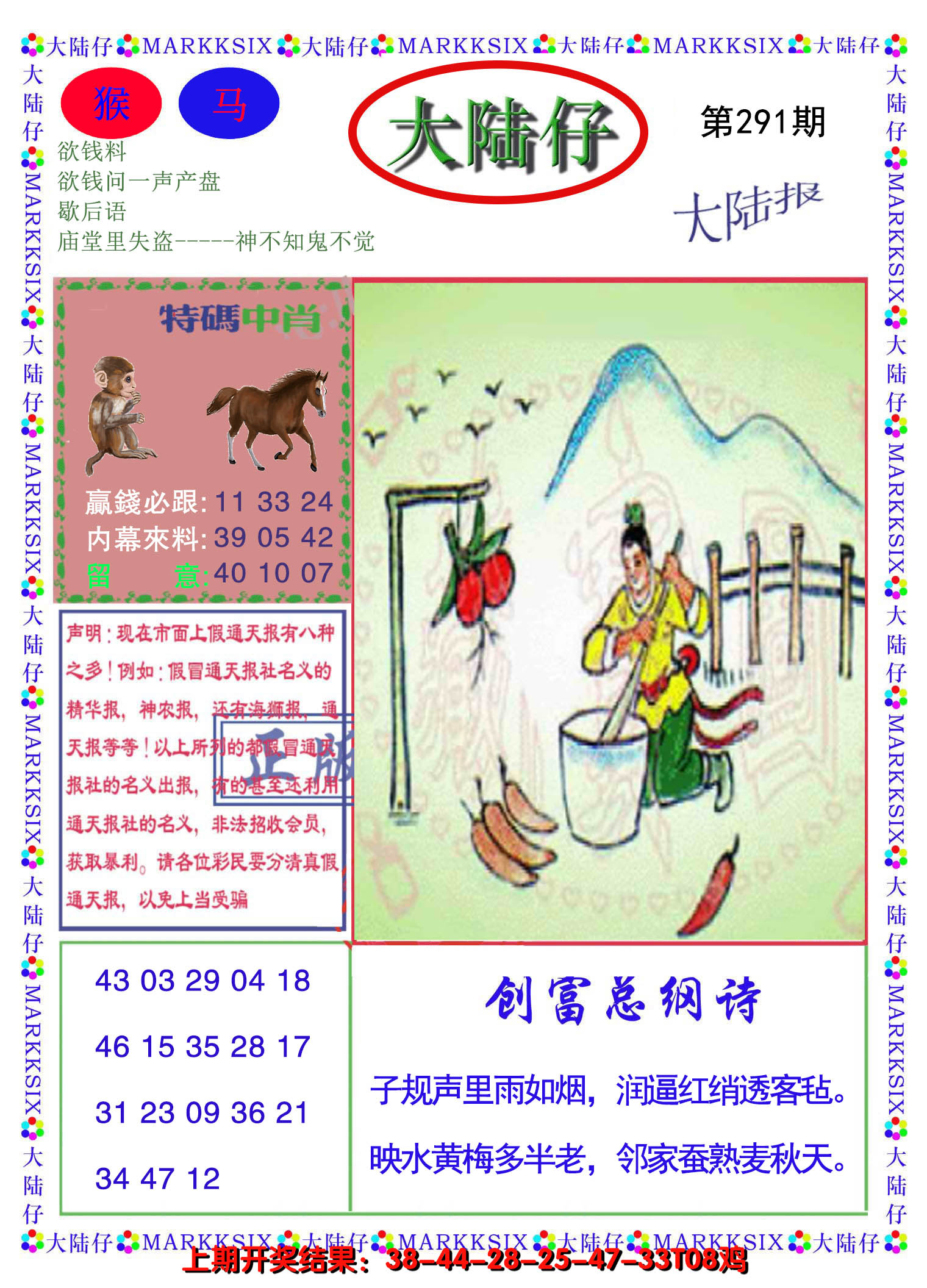 2024291期大陆仔