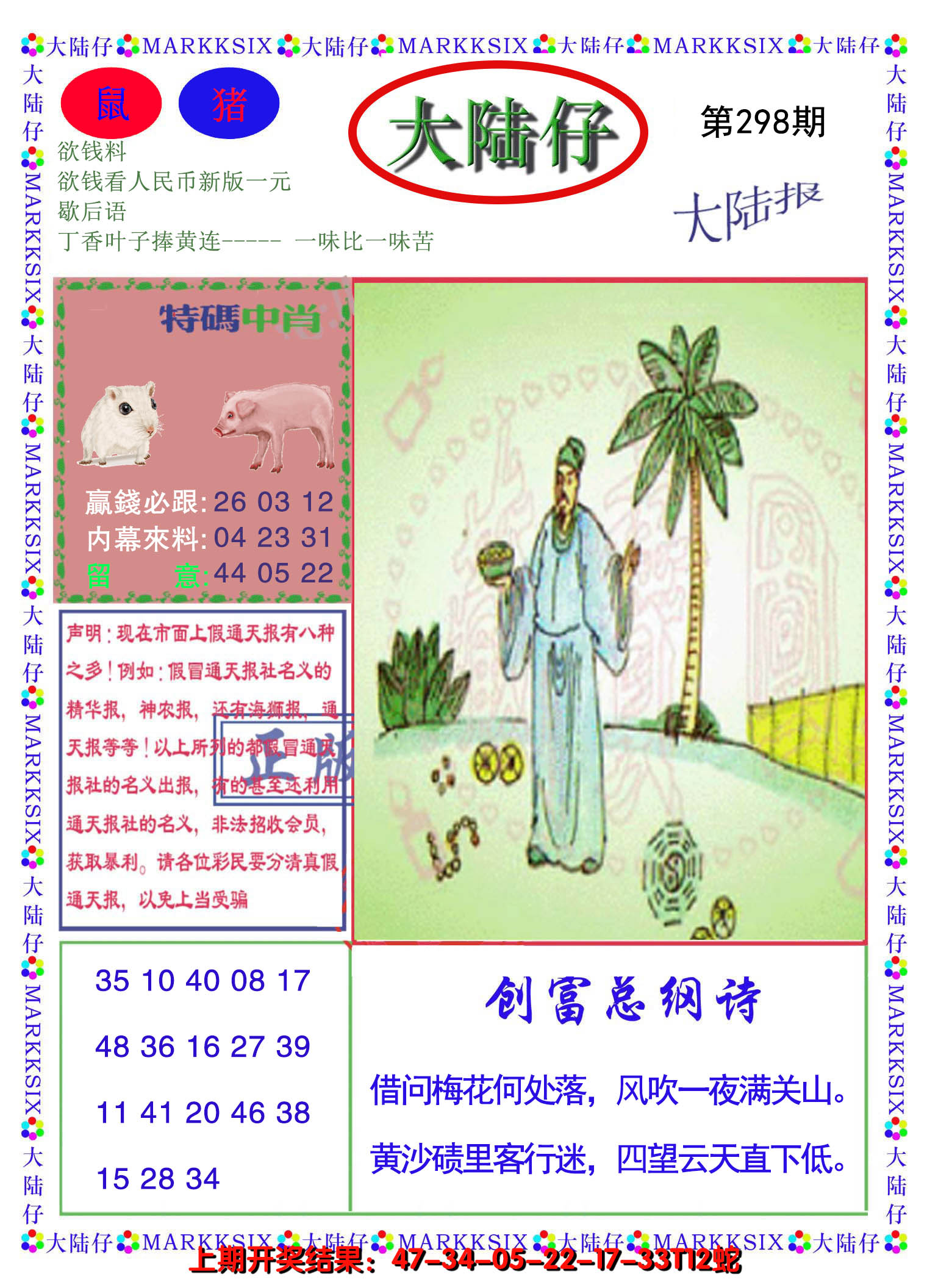 2024298期大陆仔