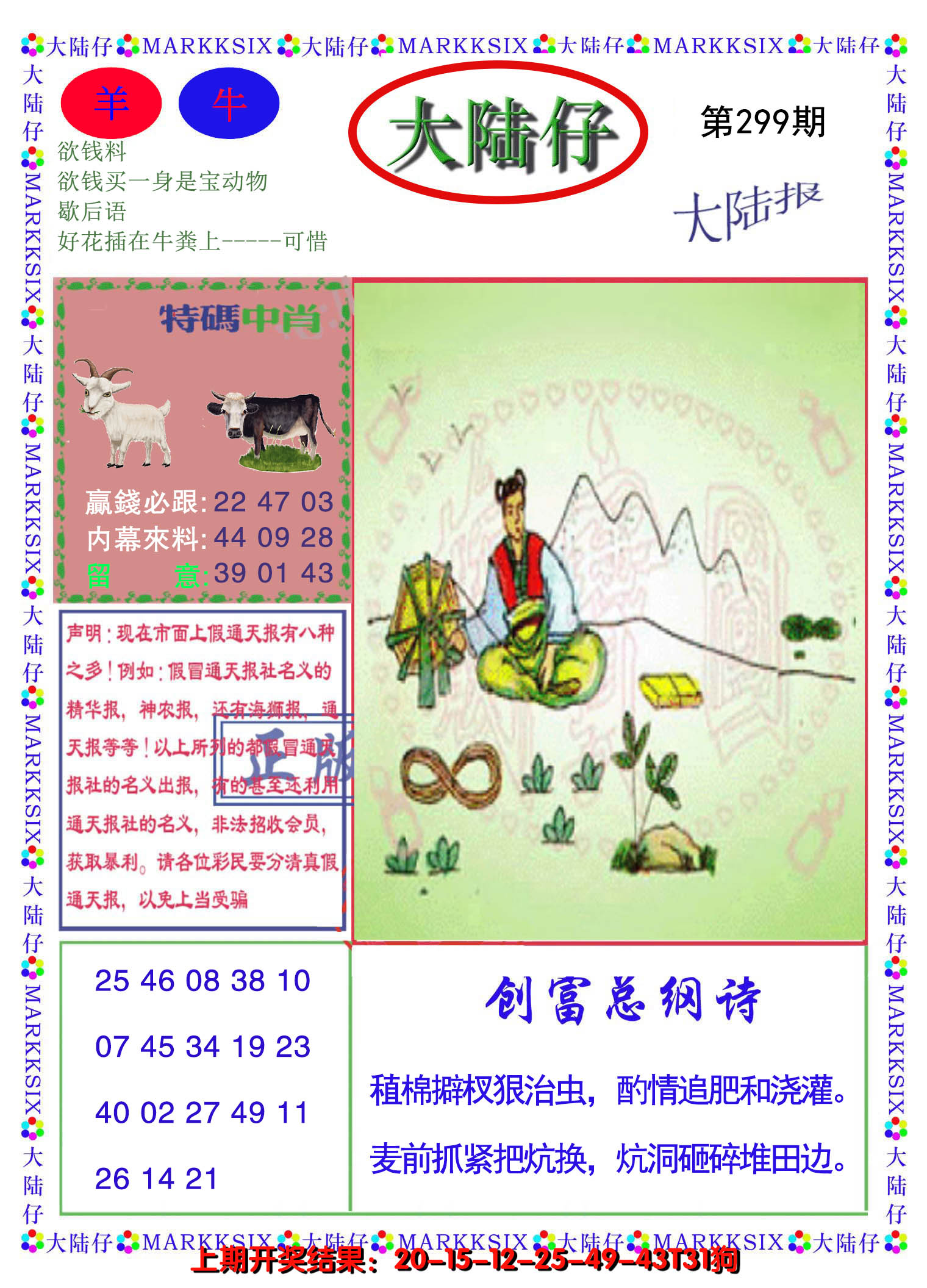 2024299期大陆仔