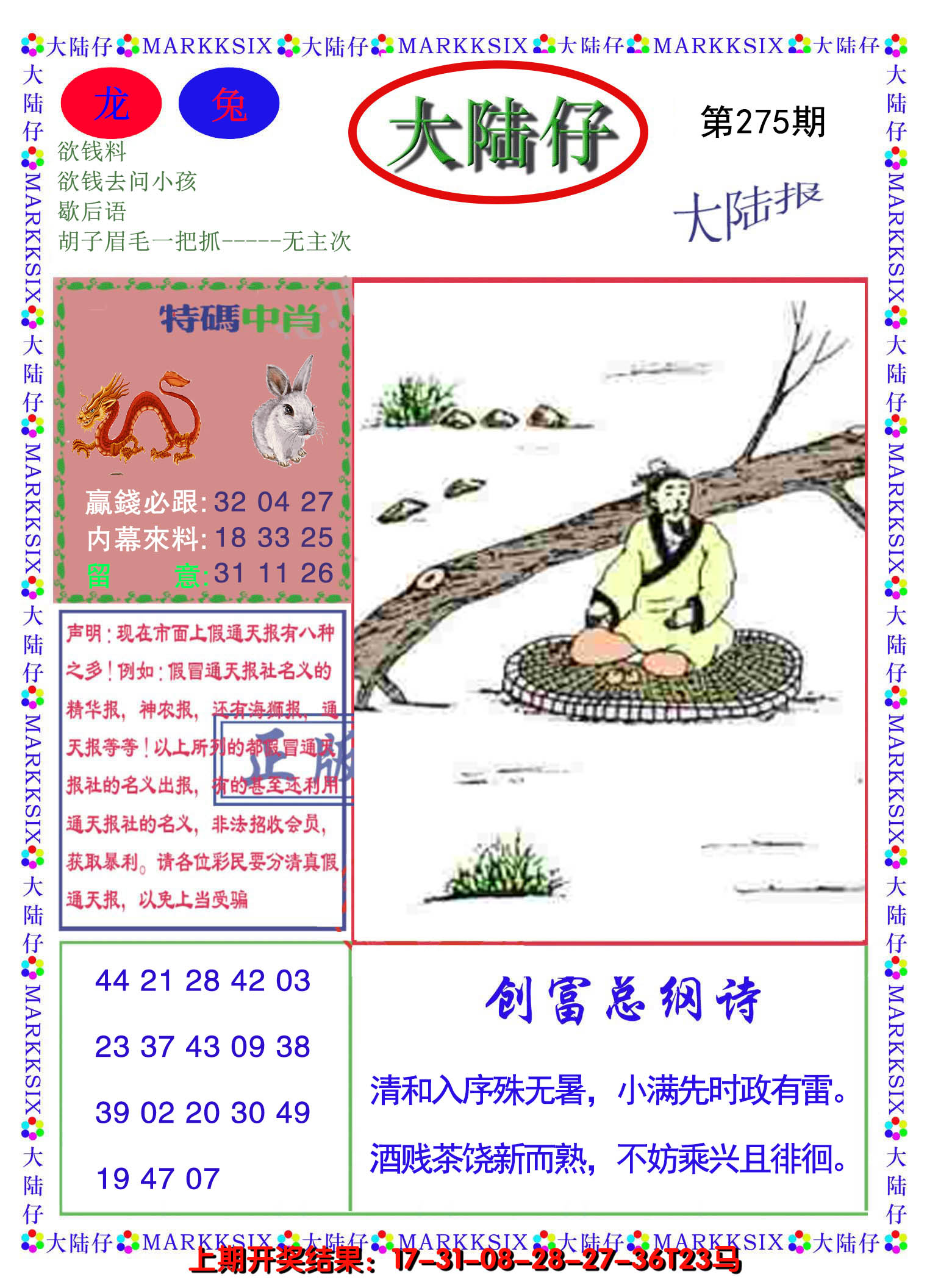 2024275期大陆仔