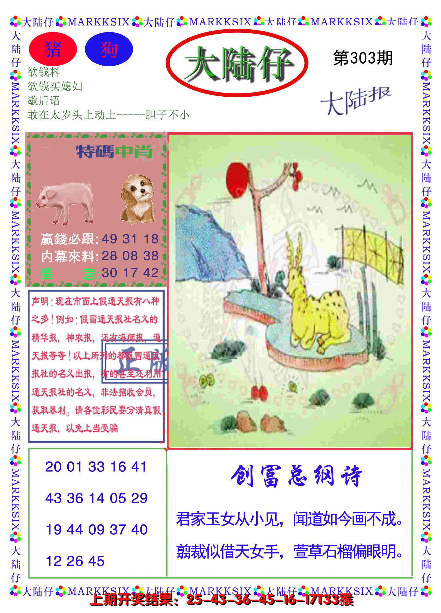 2024303期大陆仔