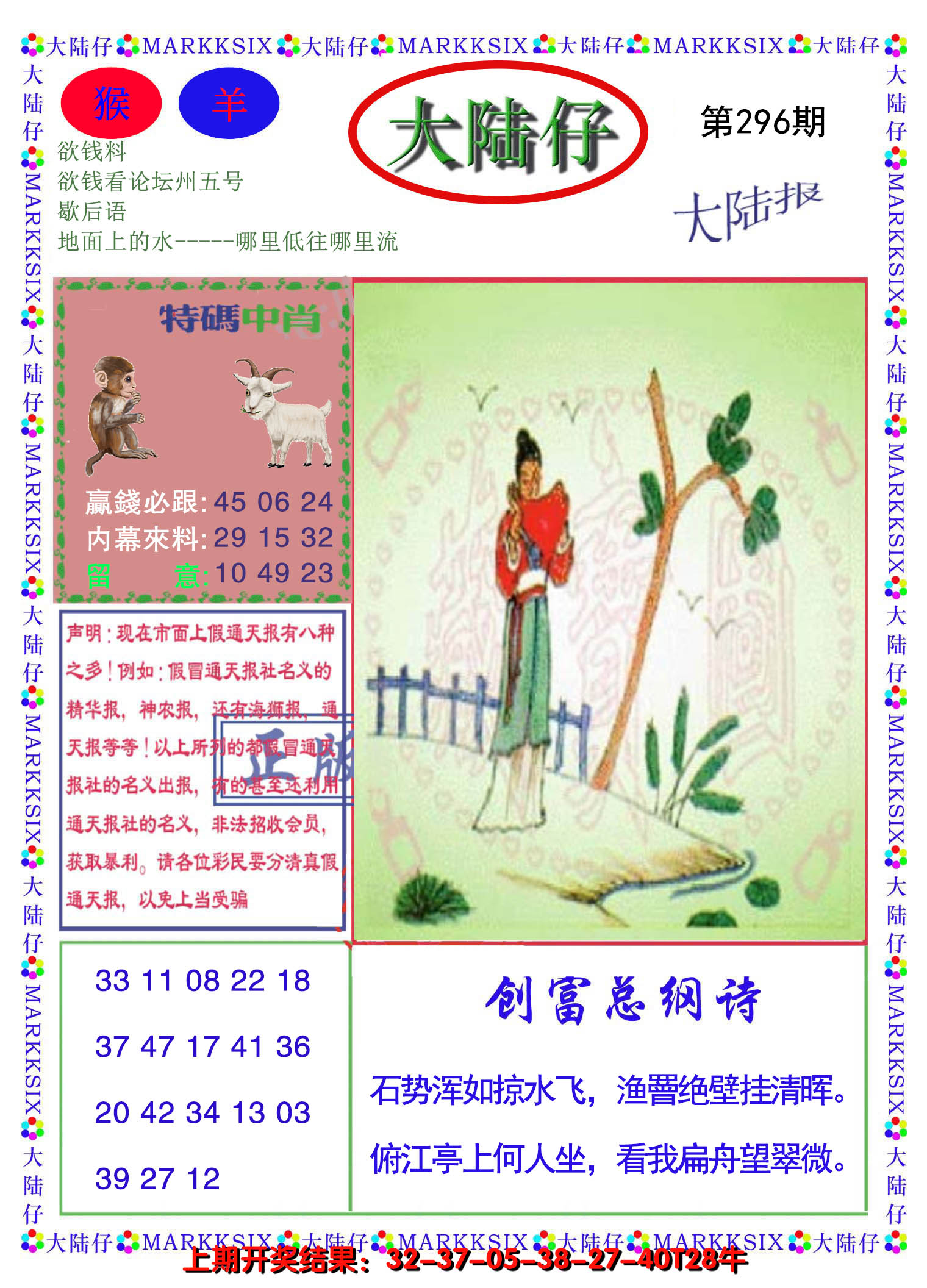 2024296期大陆仔