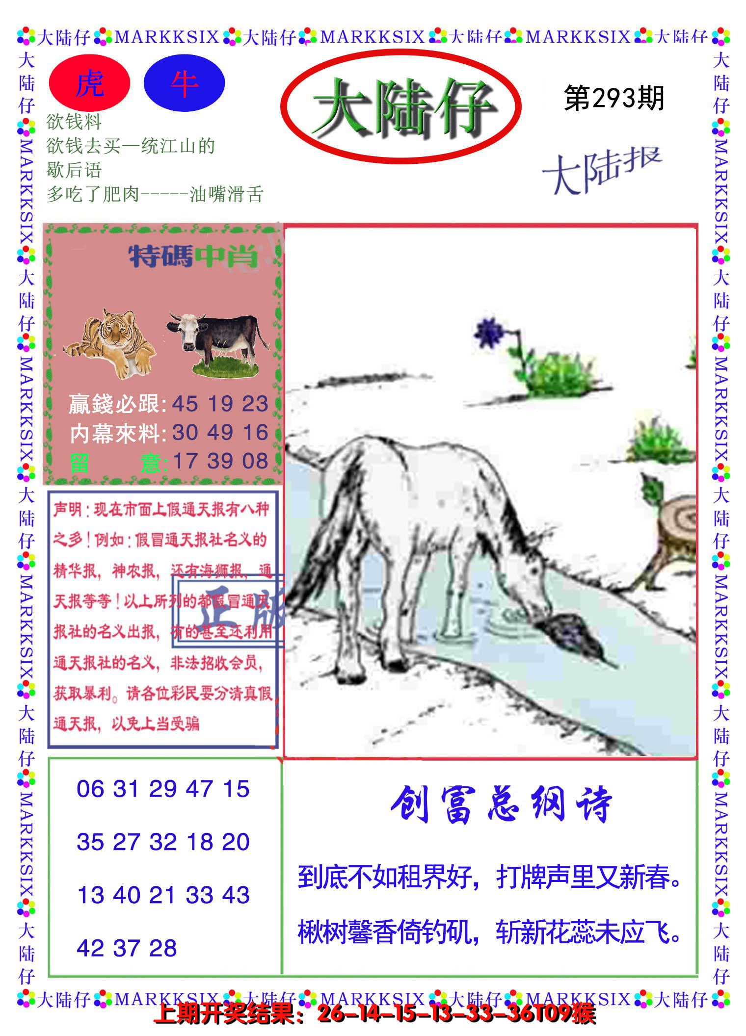 2024293期大陆仔