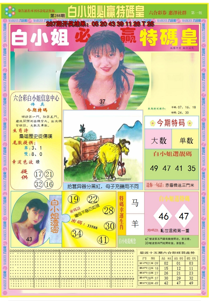 2024288期白小姐必赢A