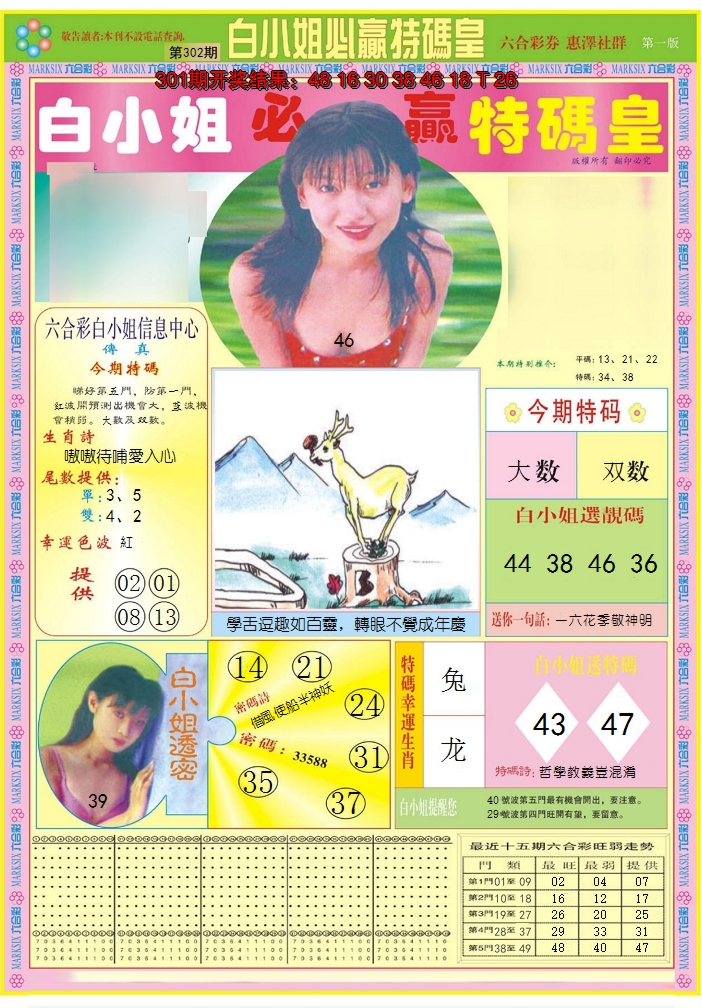 2024302期白小姐必赢A