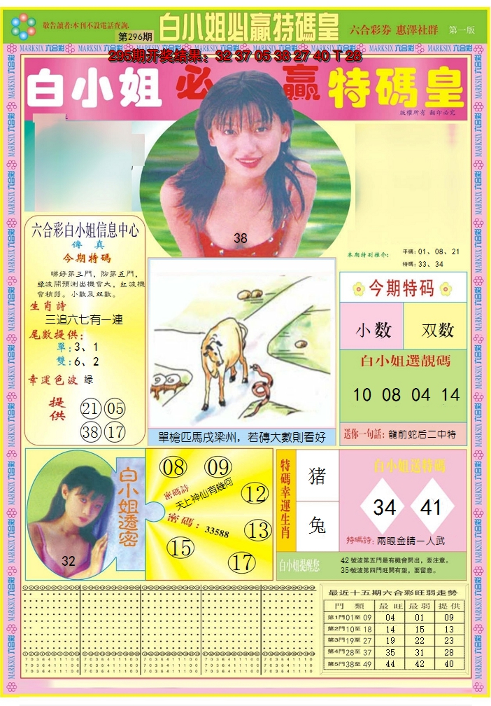 2024296期白小姐必赢A