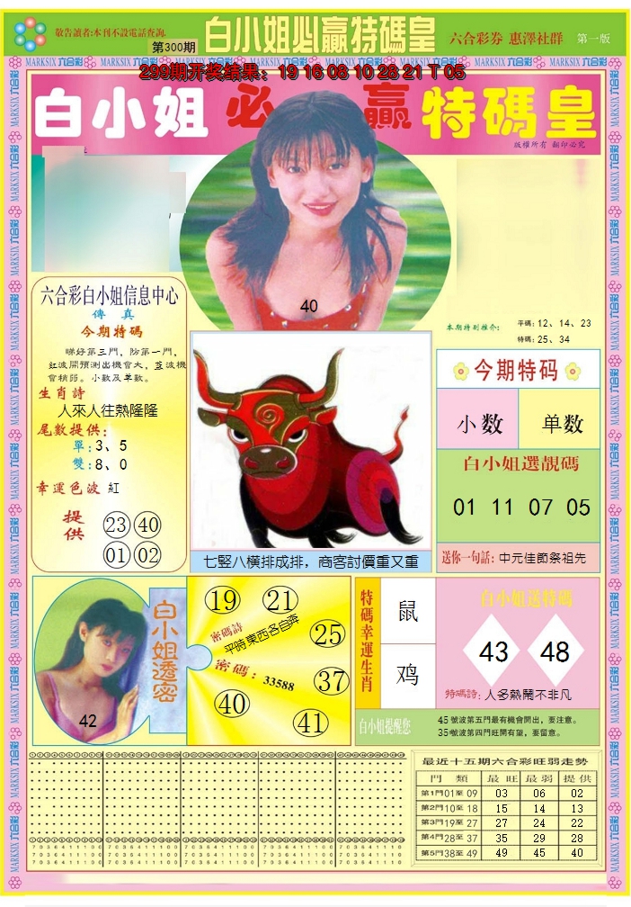2024300期白小姐必赢A