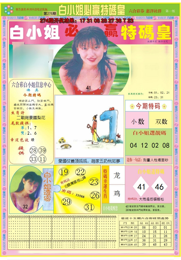 2024275期白小姐必赢A