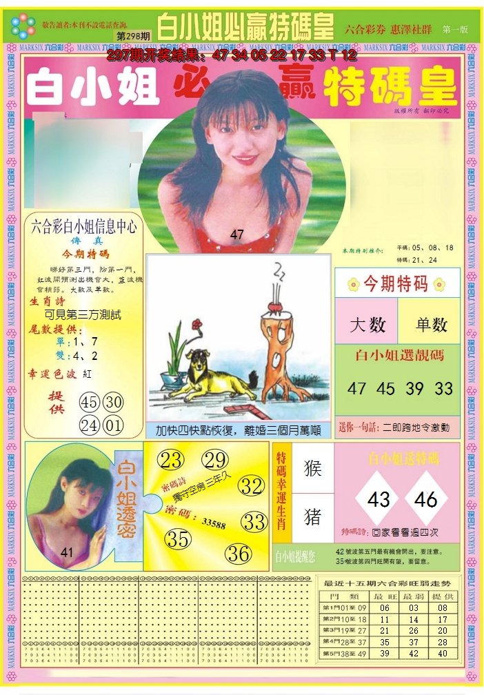 2024298期白小姐必赢A