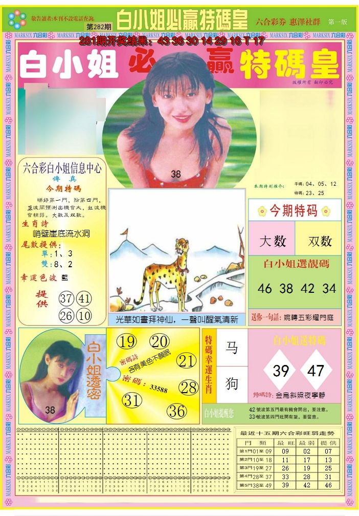 2024282期白小姐必赢A