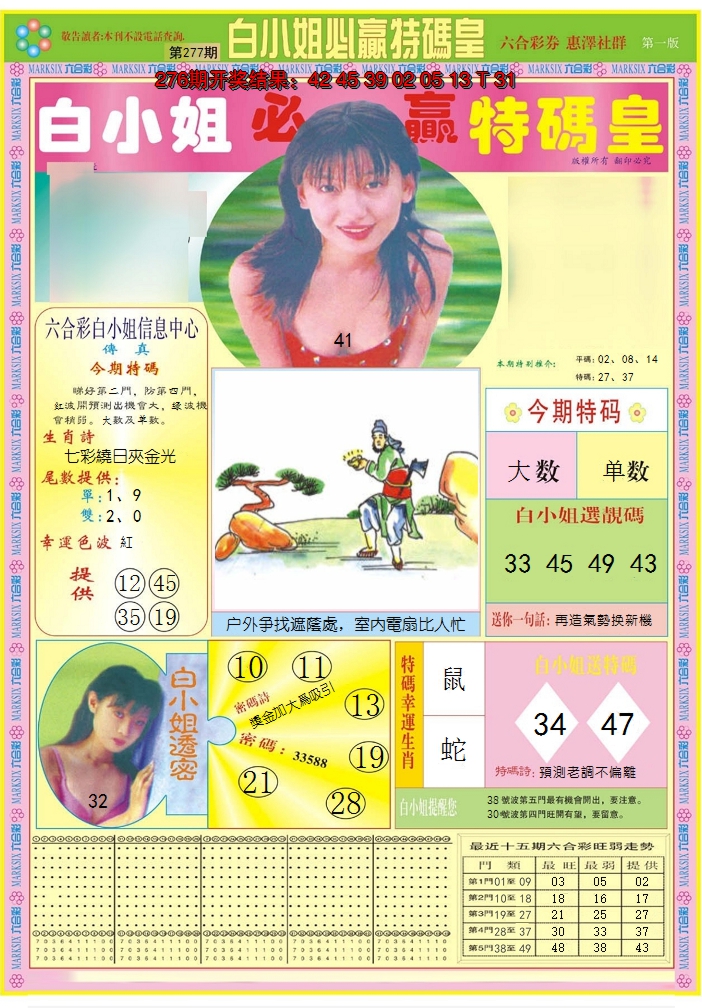 2024277期白小姐必赢A