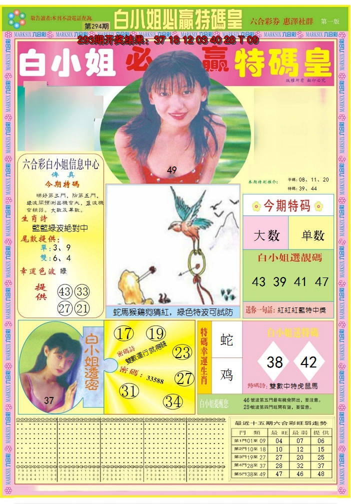 2024294期白小姐必赢A