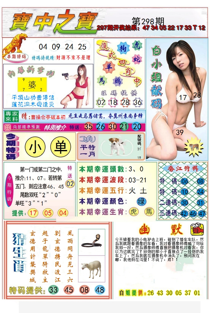 2024298期宝中之宝