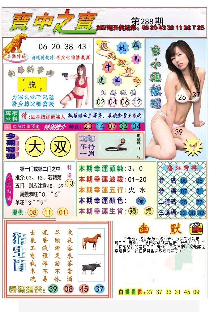 2024288期宝中之宝