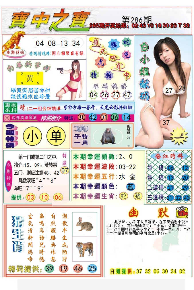 2024286期宝中之宝