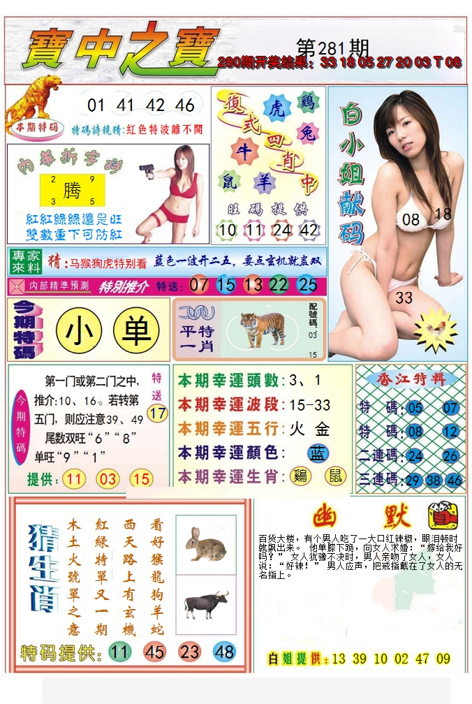 2024281期宝中之宝