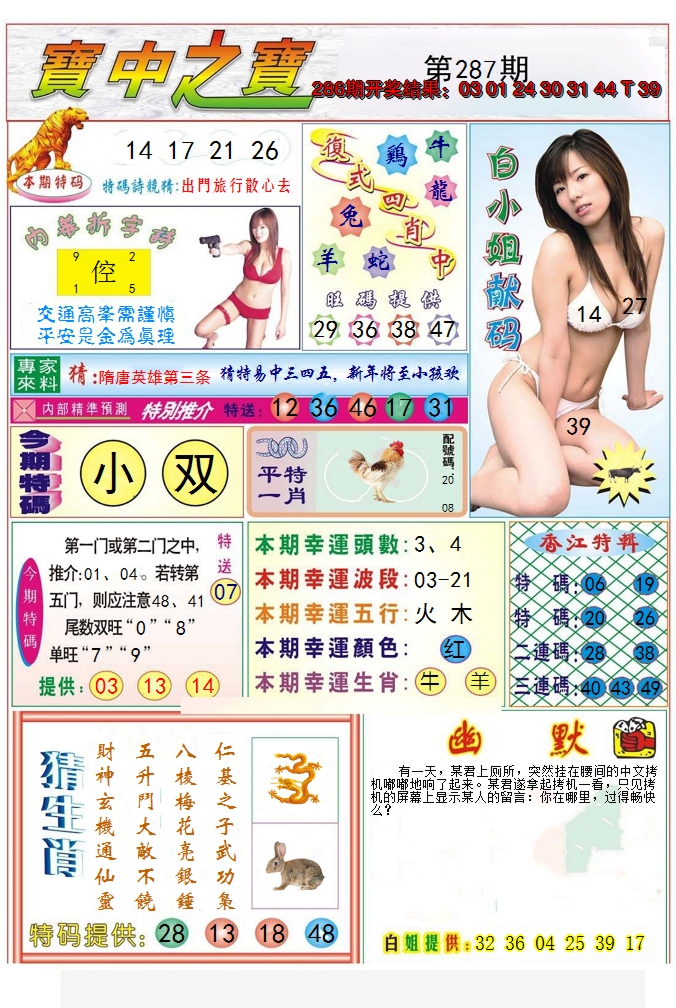 2024287期宝中之宝