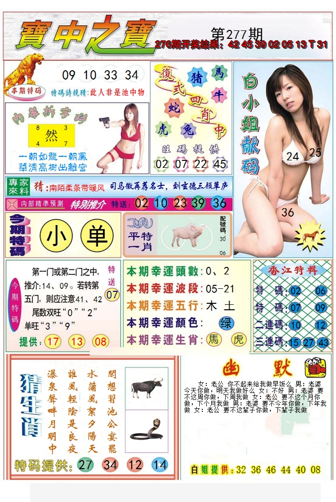 2024277期宝中之宝