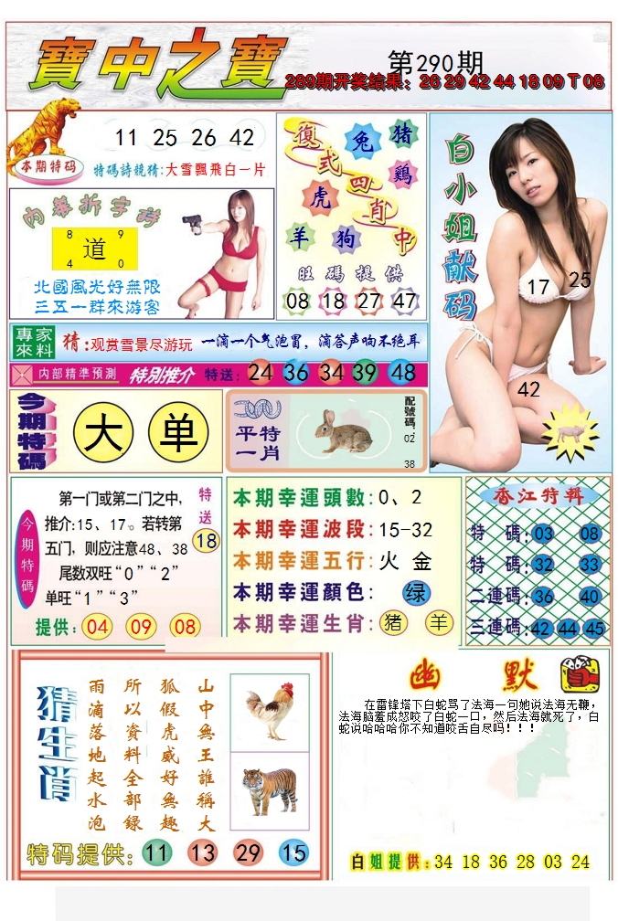 2024290期宝中之宝
