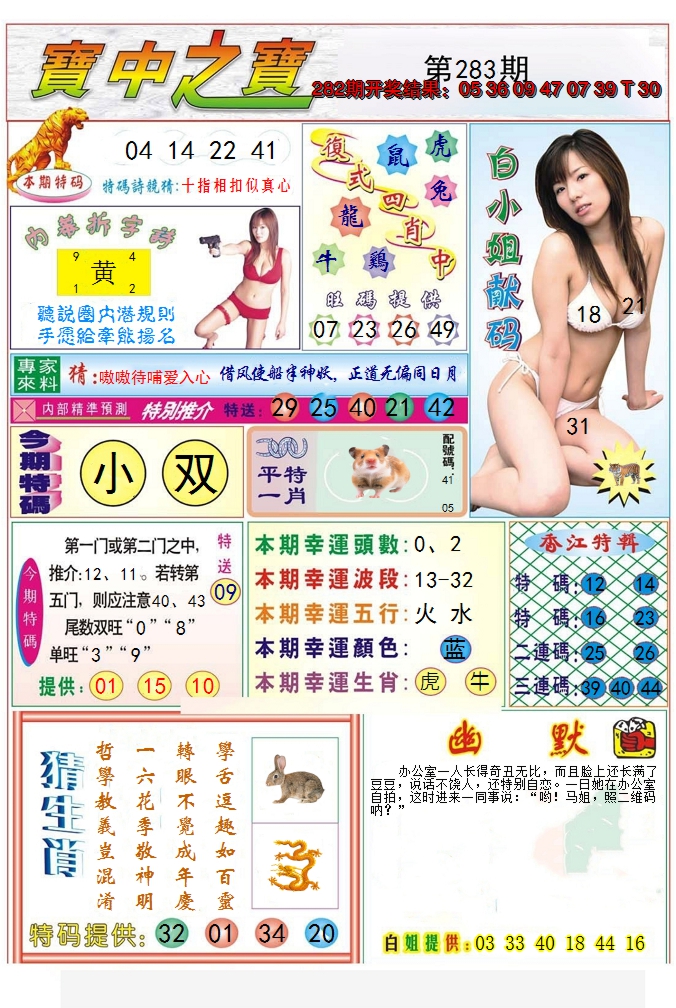 2024283期宝中之宝
