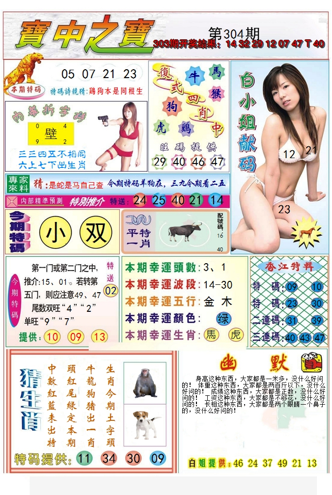 2024304期宝中之宝