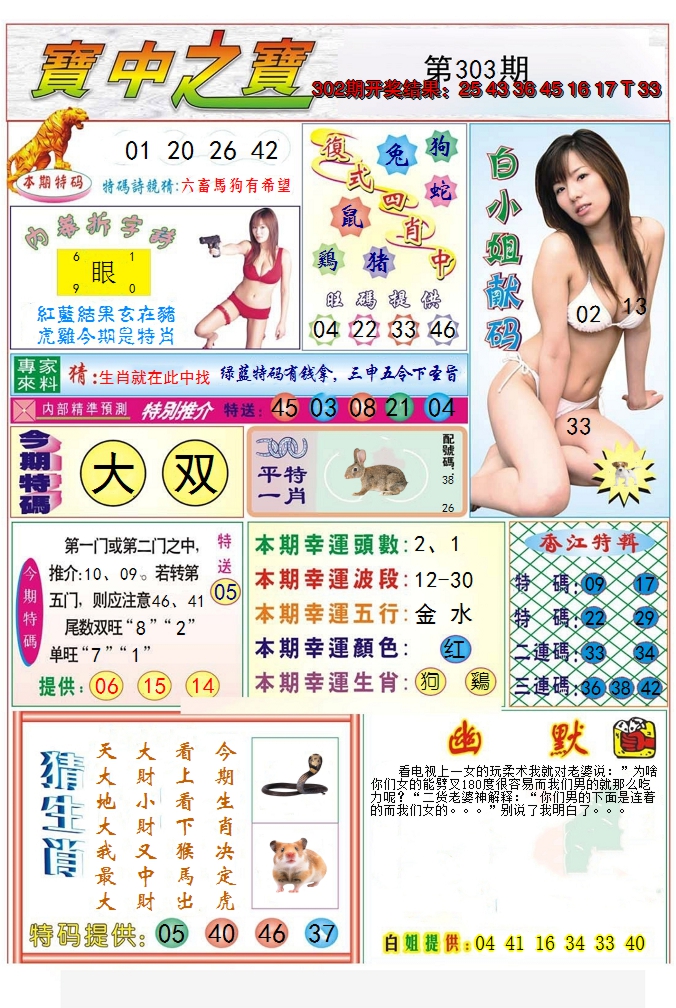 2024303期宝中之宝