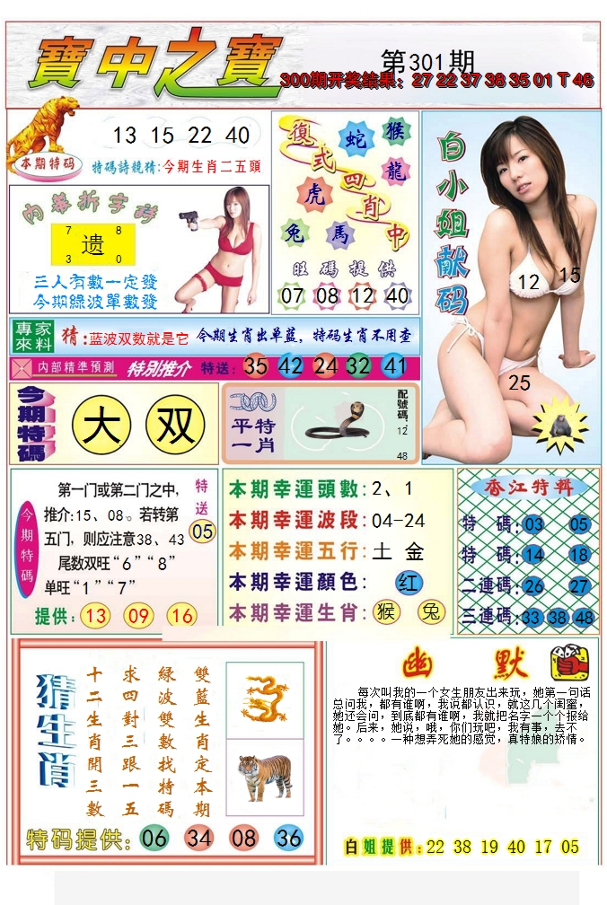 2024301期宝中之宝