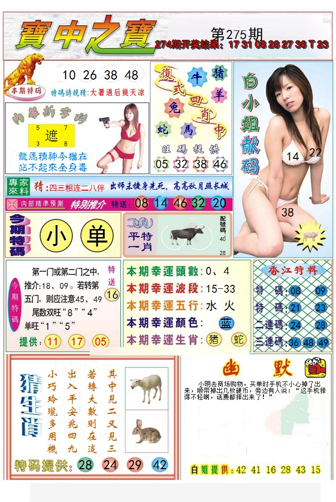 2024275期宝中之宝