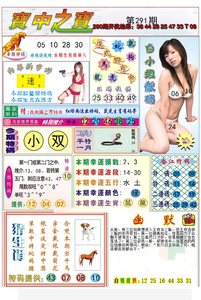 2024291期宝中之宝