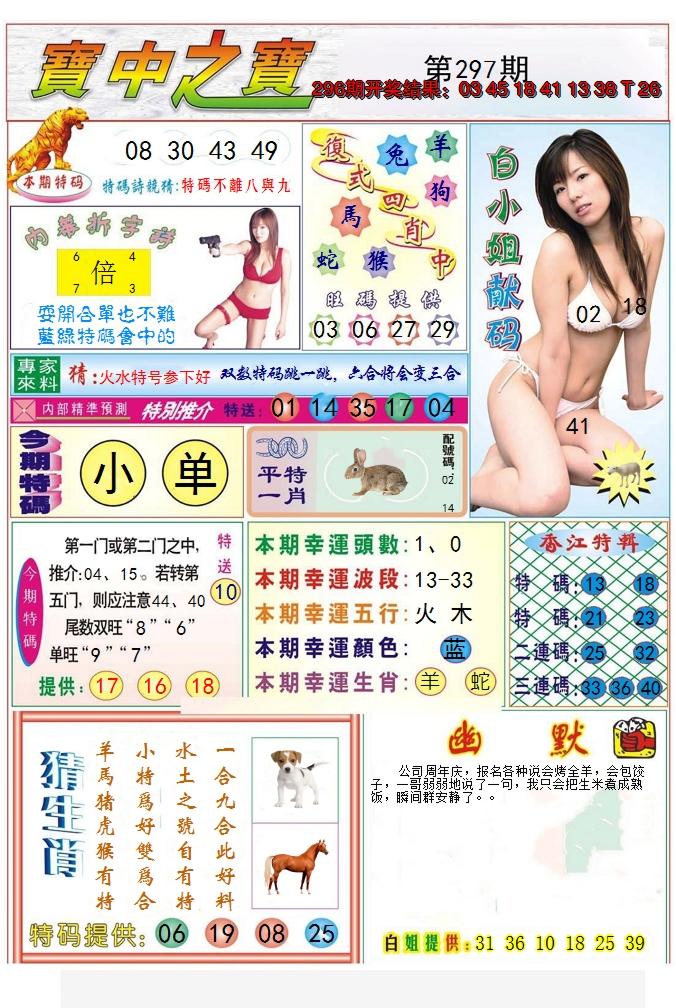 2024297期宝中之宝