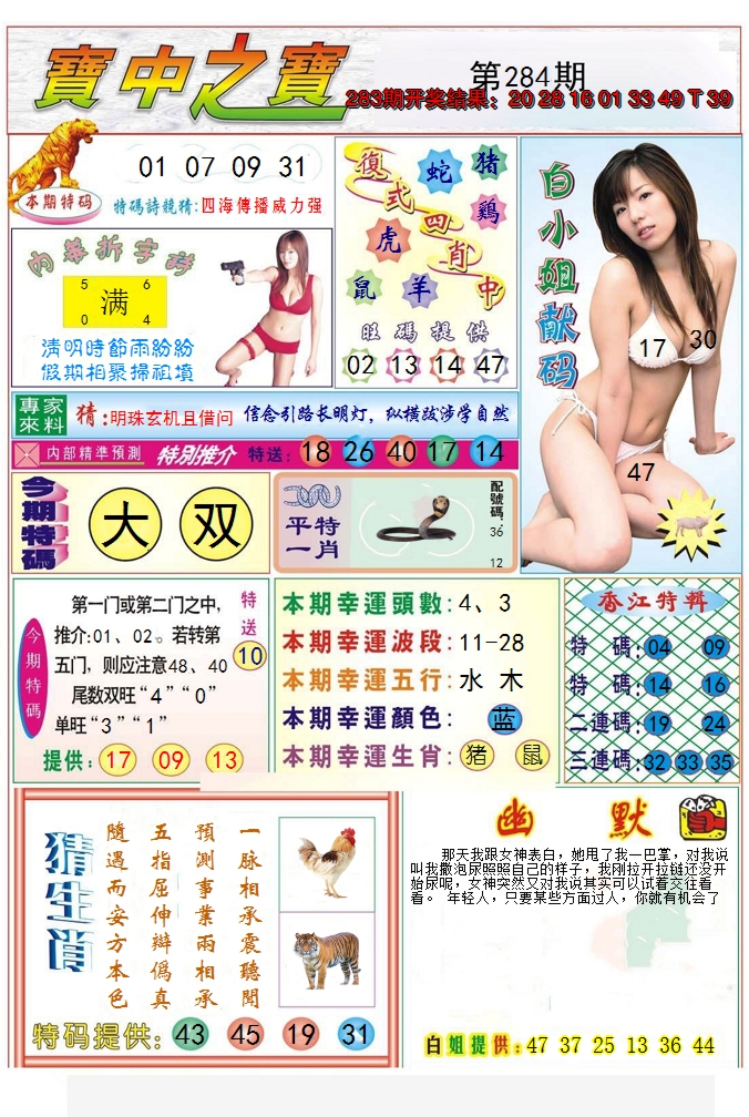 2024284期宝中之宝