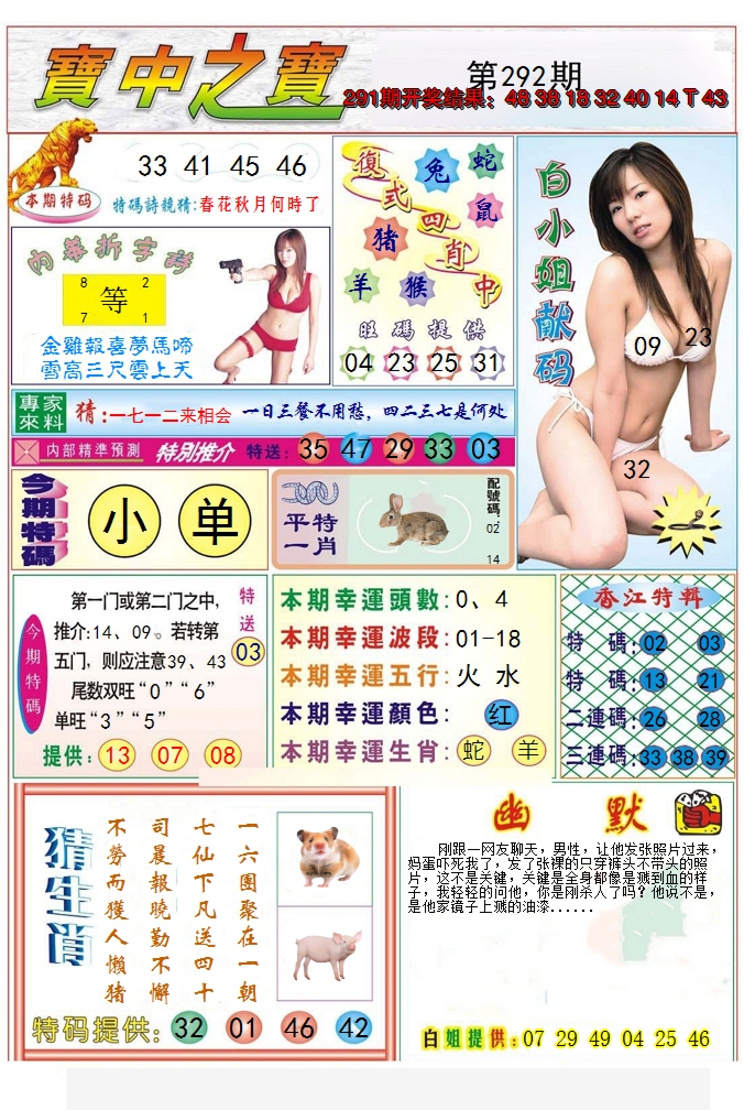 2024292期宝中之宝