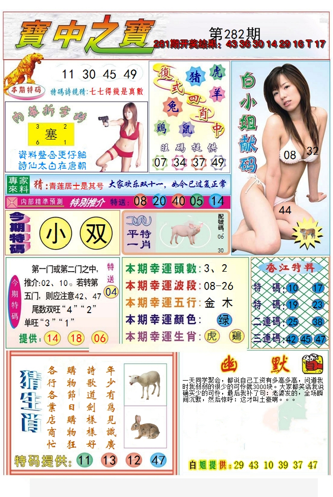 2024282期宝中之宝