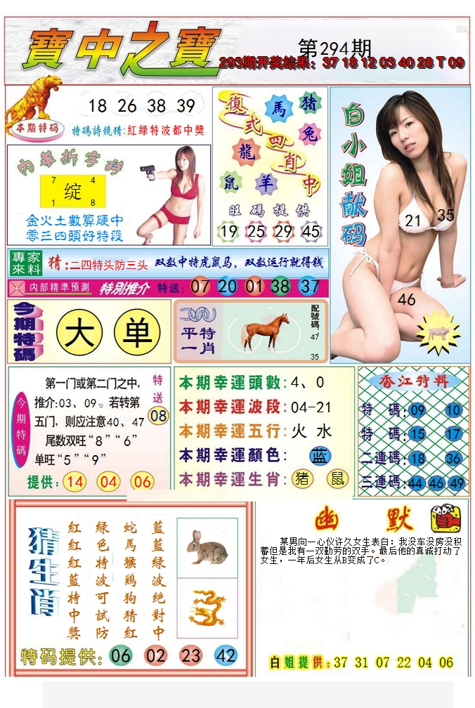2024294期宝中之宝
