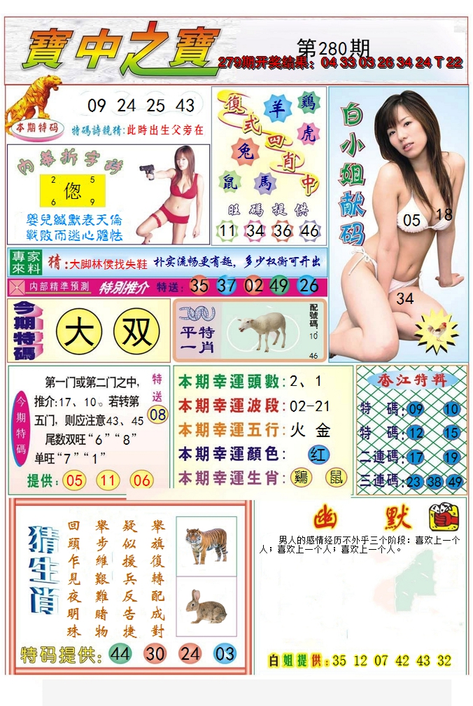 2024280期宝中之宝