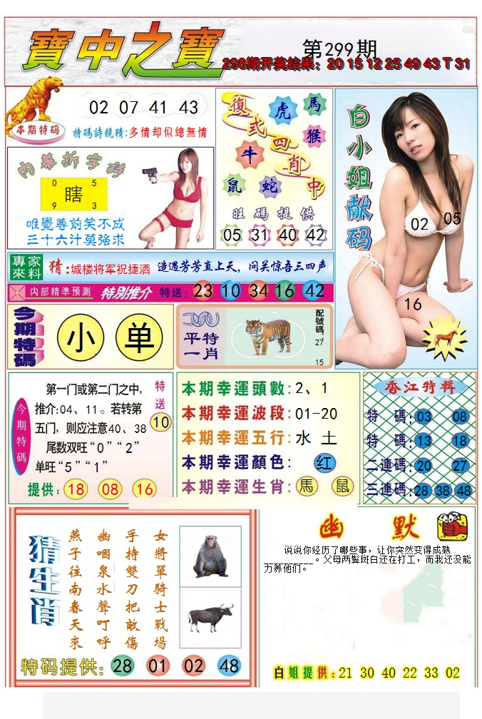 2024299期宝中之宝