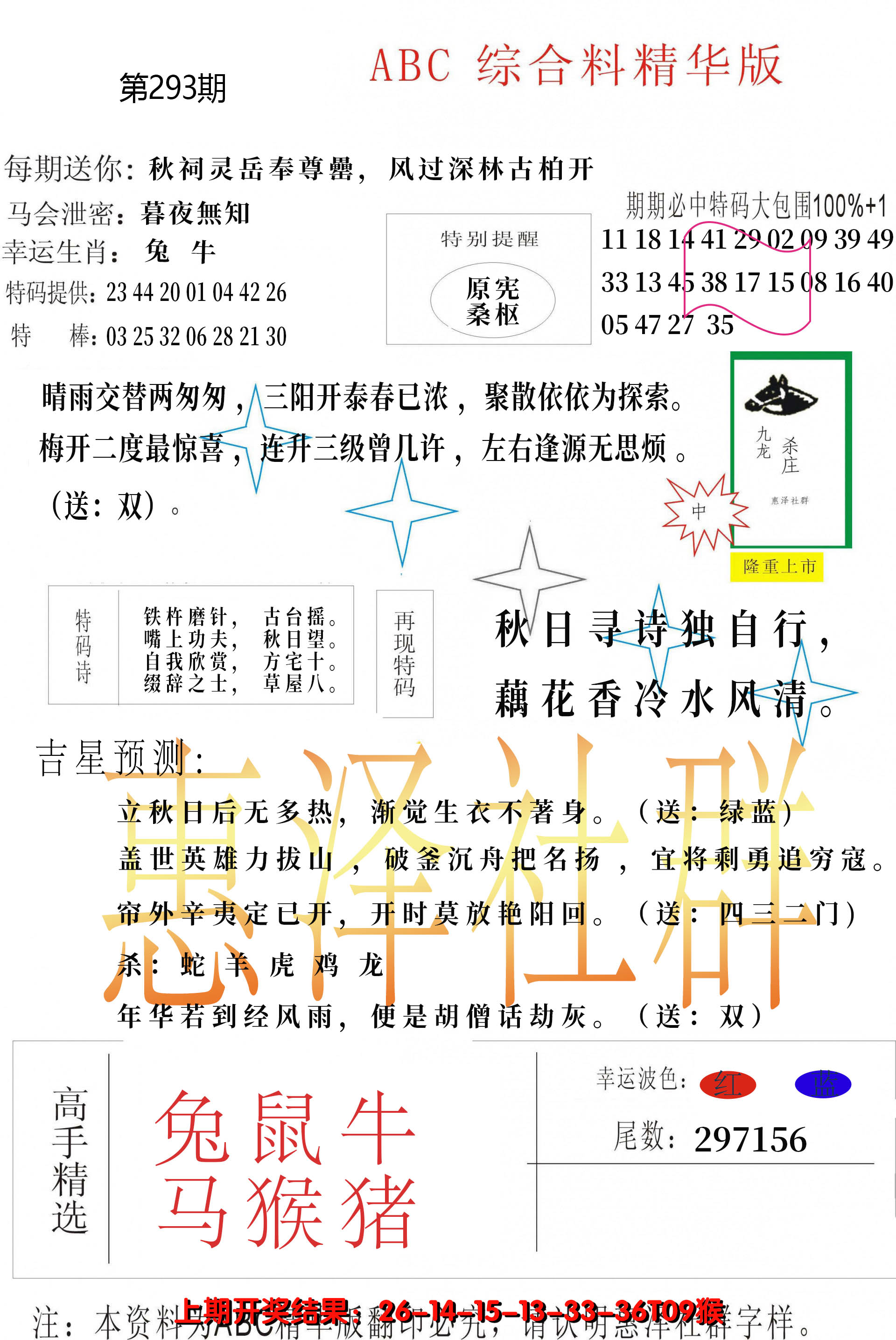 2024293期综合正版资料