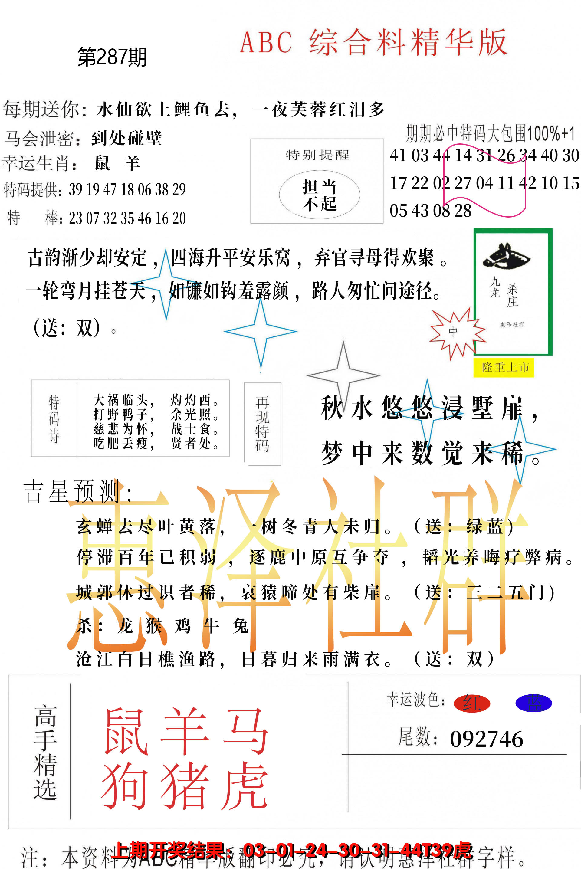 2024287期综合正版资料